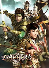 三国群英传7 真实版3.0