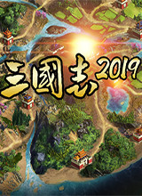 阿达三国志2019 中文版