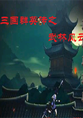 三国群英传7：武林风云 中文版