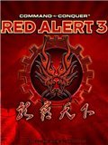 红色警戒3龙霸天下 娱乐版v1.4.7