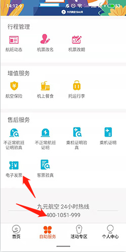 九元航空怎么开发票