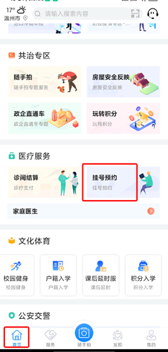 i厦门app图片12