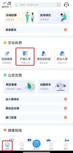 i厦门app图片8