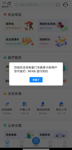 i厦门app图片13