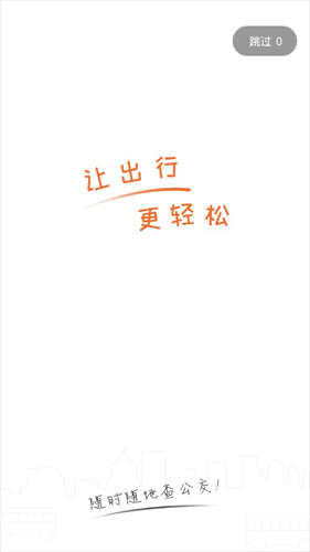 台州出行公交APP1