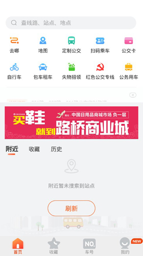 台州出行公交APP2