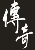 传奇5单机版 中文版