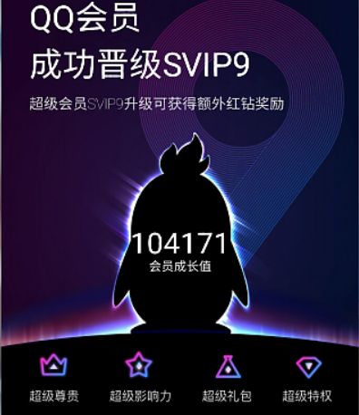 QQsvip9超级会员红包怎么发 SVIP9免费发超级会员红包在哪领