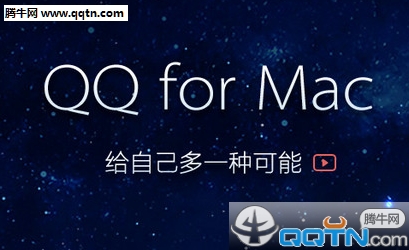 QQ for Mac v4.2体验版发布 新增马赛克和标签工具