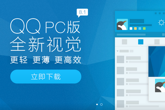 QQ8.1正式版已发布 附QQ8.1正式版下载地址