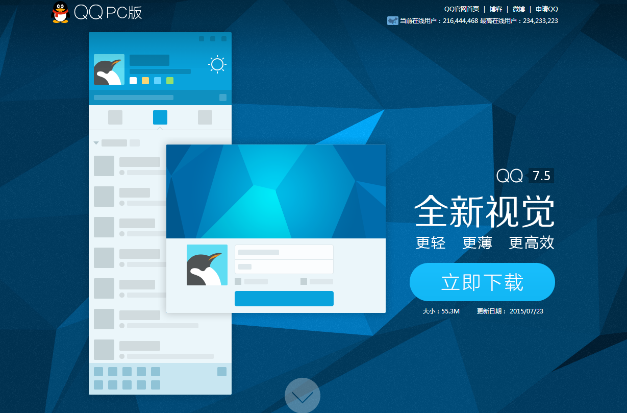QQ7.5正式版上线 官方已推出下载地址
