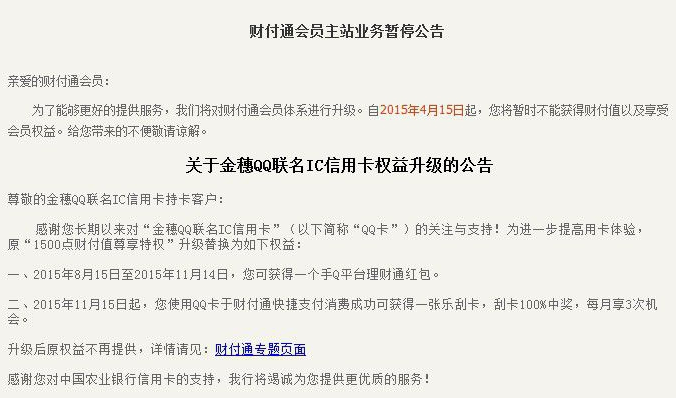 财付通会员正式下线 官方发布QQ卡权益升级公告