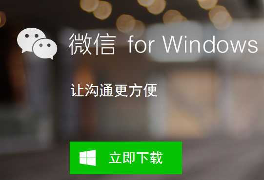 微信1.2 for Windows发布 支持保存聊天记录