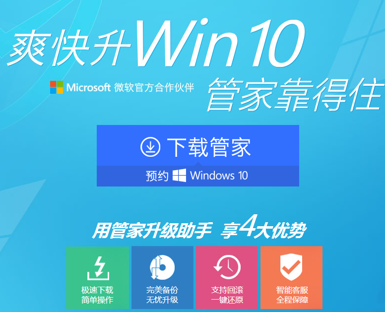 怎么预约Win10 电脑管家预约升级正版win10系统方法