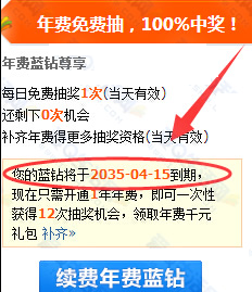 QQ蓝钻2035年到期是怎么回事 关于卡蓝钻2035年相关说明