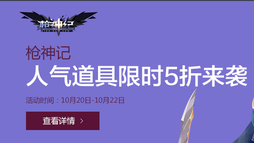 枪神纪艾尔文半价 道聚城23Q币购买秘密军团艾尔文活动地址