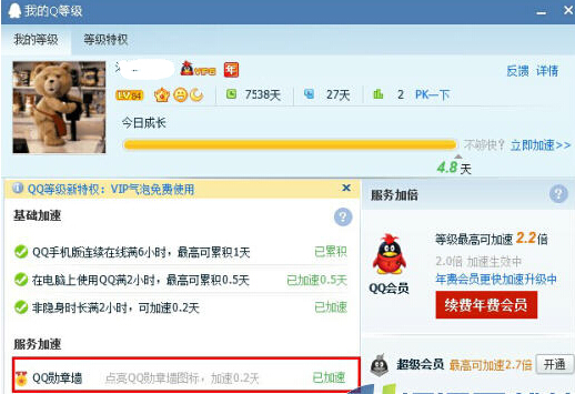 点亮QQ勋章墙图标加速0.2天 QQ等级加速最高可达6天