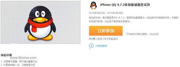 QQ for iphone4.7.2内测地址 内置搜狗输入法