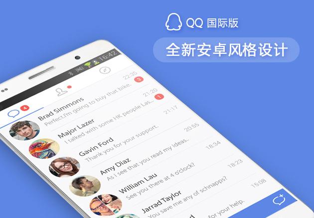 Android QQ国际版体验版诚邀您体验 新增简体中文版