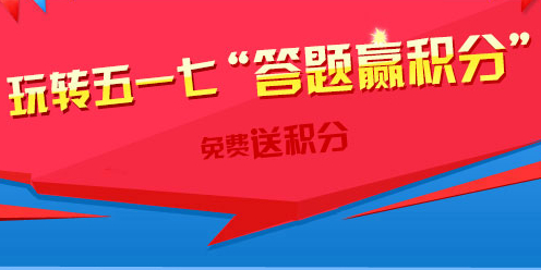 中国移动答题赢100积分活动 答案分享兑换1元话费