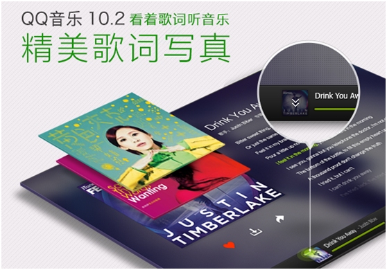 QQ音乐PC端10.2发布 精美歌词配写真
