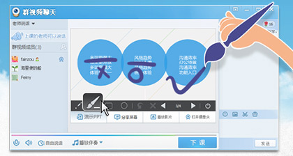 QQ5.2版本诚邀您体验 群视频分享PPT支持涂写操作