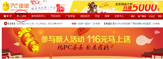 PC蛋蛋怎么赚Q币？2014免费赚q币教程