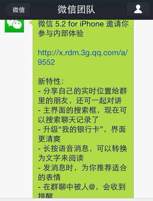 微信5.2内测资格申请 5.2测版新功能介绍