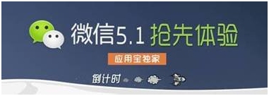 微信5.1内测申请方法 微信5.1下载手机版