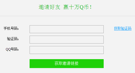 微信电话本邀请好友赢Q币活动详解