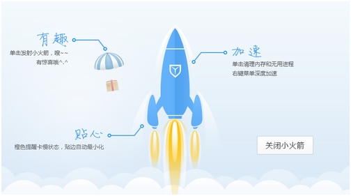 腾讯电脑管家正式引入小火箭功能 实现一键为电脑加速