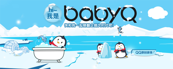 babyQ表情发布了 微博分享赢10Q币奖励