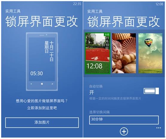 腾讯手机管家WP8新增四大功能介绍 锁屏界面背景随心更换