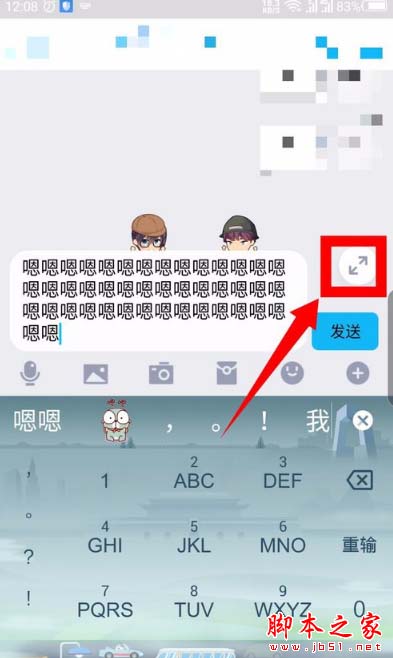 手机QQ可以全屏输入吗?新版手机QQ全屏输入文字教程