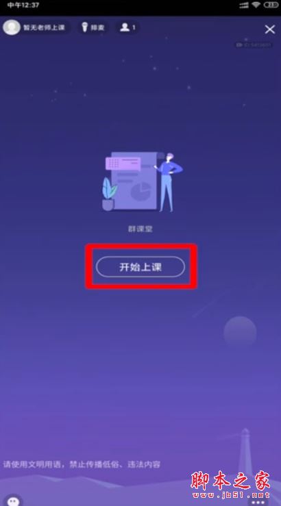 QQ群课堂怎么闭麦?QQ群课堂闭麦教程