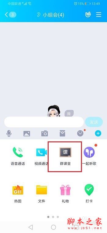 QQ群课堂怎么结束课程？QQ群课堂结束课程教程