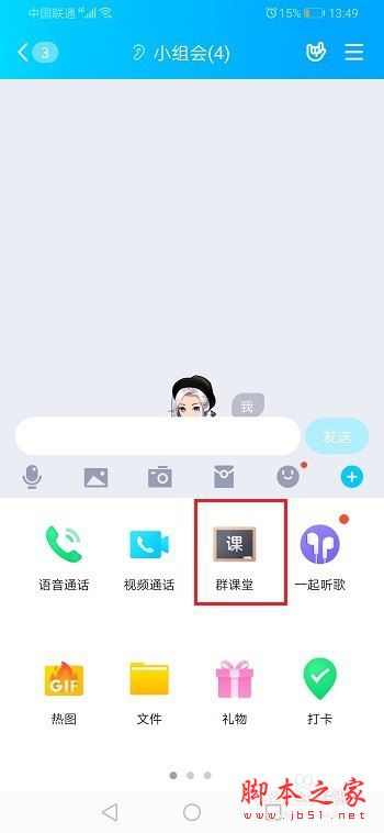 QQ群课堂怎么只听声音?QQ群课堂只听声音设置教程