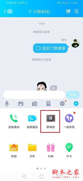 QQ群课堂怎么禁止连麦？QQ群课堂禁止连麦教程