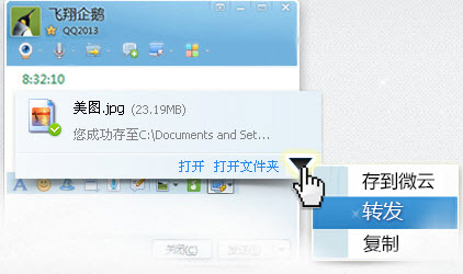 QQ2013文件转发功能介绍 qq传文件怎么用