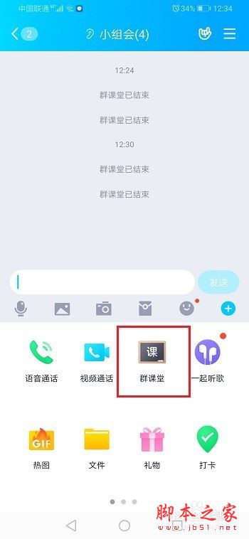 QQ群课堂怎么连麦？QQ群课堂连麦教程