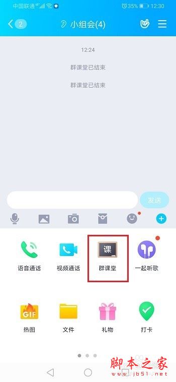 QQ群课堂怎么开启摄像头？QQ群课堂摄像头开启教程