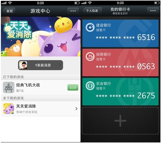 腾讯移动游戏平台正式上线 新版微信和手机QQ游戏中心功能介绍