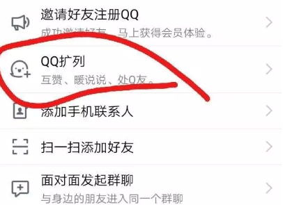 qq扩列人气值怎么提高?qq扩列提高人气值的方法