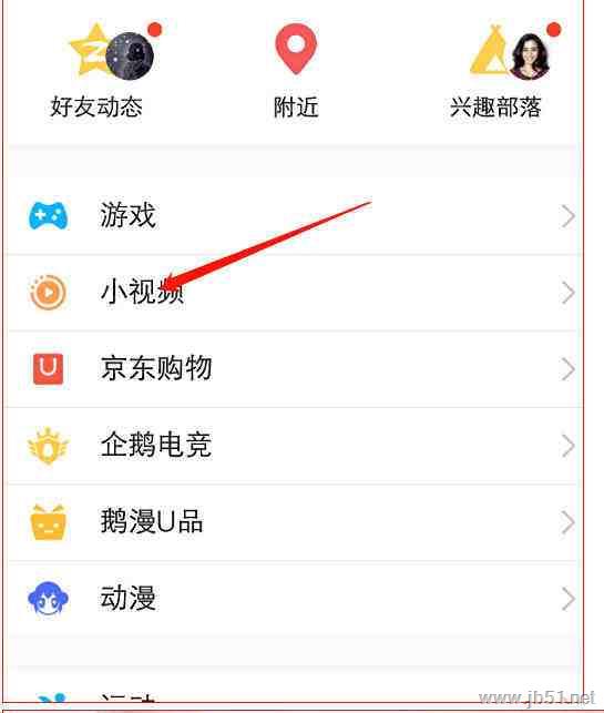 QQ坦白说如何获取对方身份？使用QQ小视频查看坦白说对方身份的方法