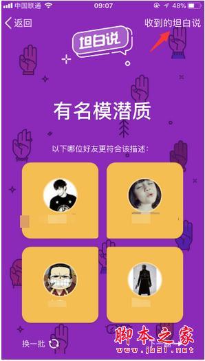 QQ坦白说是什么 手机QQ坦白说关闭教程