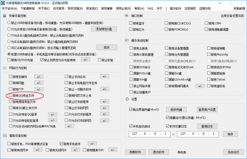 如何允许QQ聊天但禁止QQ发送电脑文件、禁止QQ群发送电脑文件