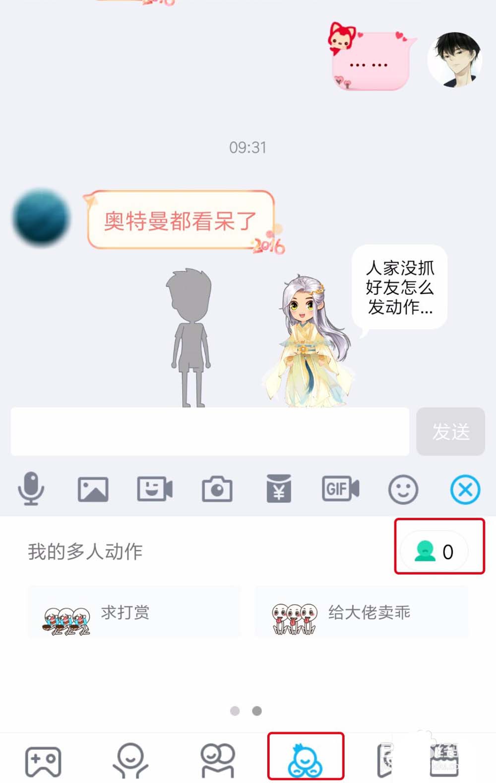 QQ厘米秀则怎么抓好友获得奖励?