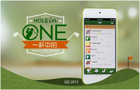 QQ手机版新增一杆中的主题 Hole in One设计理念揭秘