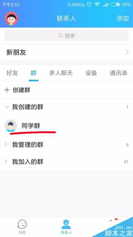 怎么举报QQ群？手机QQ举报QQ群教程