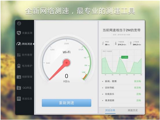 腾讯Pad管家2.6携全新网络测试等功能 支持iOS7